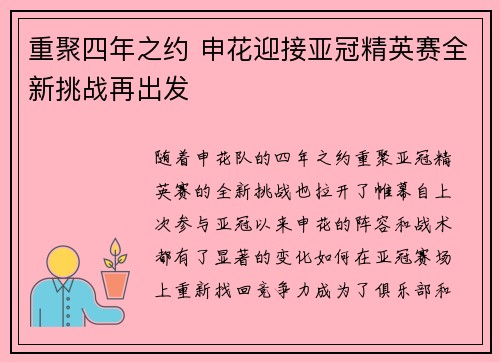 重聚四年之约 申花迎接亚冠精英赛全新挑战再出发 重聚四年之约 申花迎接亚冠精英赛全新挑战再出发