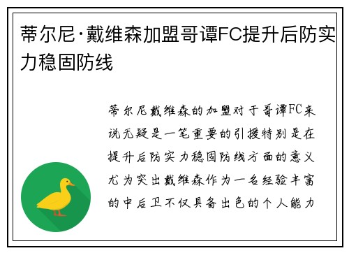 蒂尔尼·戴维森加盟哥谭FC提升后防实力稳固防线