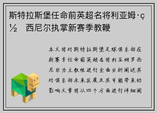 斯特拉斯堡任命前英超名将利亚姆·罗西尼尔执掌新赛季教鞭