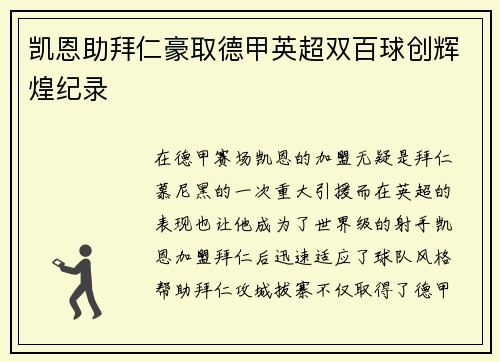 凯恩助拜仁豪取德甲英超双百球创辉煌纪录