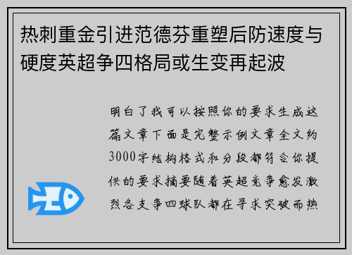 热刺重金引进范德芬重塑后防速度与硬度英超争四格局或生变再起波 热刺重金引进范德芬重塑后防速度与硬度英超争四格局或生变再起波
